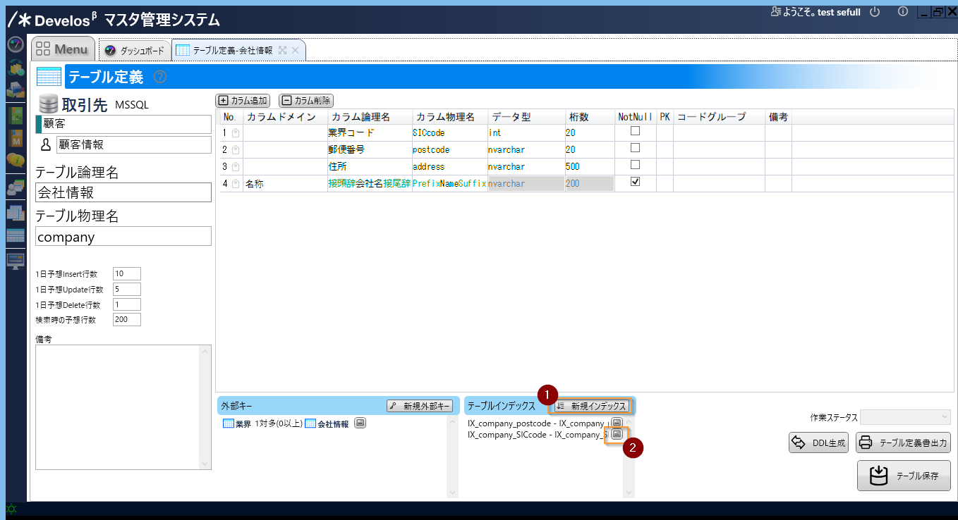 テーブルインデックス定義 マニュアル Develos