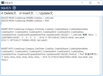 SQLが出力されます。